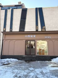 -小颜秘家·韩国整骨