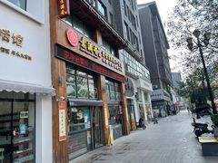门面-素满香·素食自助餐(西安·民乐园店)