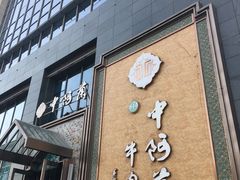门面-中阿兰牛肉面(悦海新天地店)