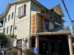 -岩保农家乐