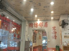 -王大乔泡椒米线·小火锅(星城天地店)