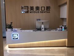 -合肥美奥口腔·种植矫正中心(政务院)