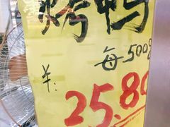 -上海枇杷烤鸭(城乡贸易中心店)
