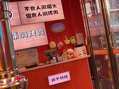 -南浦洞烤肉·新世界版(奥体店)