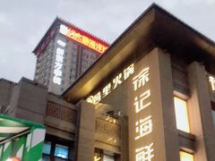 门面-徐记海鲜(汉城湖|太奥店)
