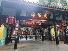 -成都武侯祠博物馆