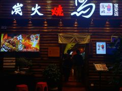 -鸟鹏烧鸟居酒屋(熙龙湾店)