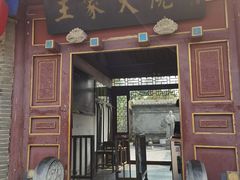 -王家大院