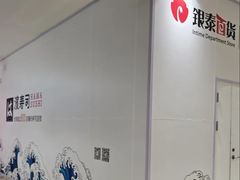 -银泰百货(北京大红门店)