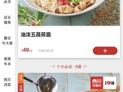 -西贝莜面村(城西银泰店)