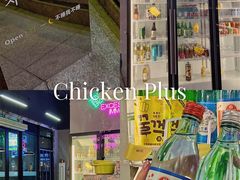 -chicken plus韩国炸鸡(城阳店)