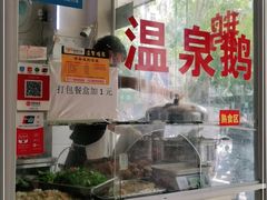 -文昌鸡饭店(金鸡岭小学店)