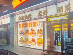 -地摊风云龙虾烧烤铺(润和国际店)