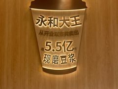 -永和大王(蛙嫩紫苏香·长寿路店)