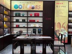 -澜沧古茶·商务茶馆(萧山人民广场店)