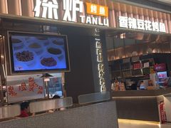 -探炉·香辣豆花烤鱼(笋岗宝能环球汇店)