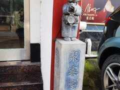 -百年聚宾楼(北大街店)