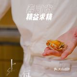 [调皮]当场呈现的极致美味——匠心级别江户前寿司