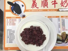 -义顺牛奶公司(板樟堂店)