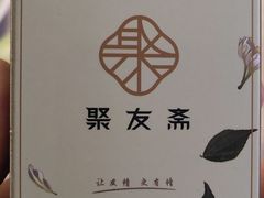 -聚友斋(陶瓷琉璃馆水晶街店)