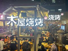 旺旺-木屋烧烤(白石洲店)