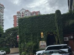 -肴约·花园式餐厅(湖里店)