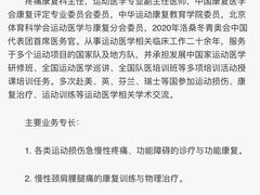 -国家体育总局运动医学研究所体育医院