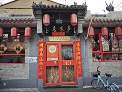-多味居(剪子巷店)