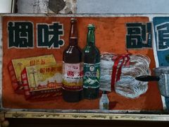 -赵府街副食店