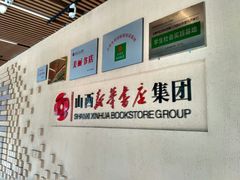 -山西图书大厦(建设南路店)