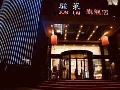 -骏莱海鲜鱼港(五角场店)