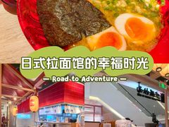 -寸屋拉面(凯德晶萃店)