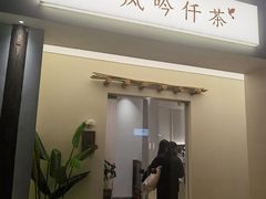 -风吟仟茶(河街店)