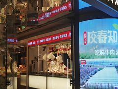 -左庭右院鲜牛肉火锅(新梅广场店)