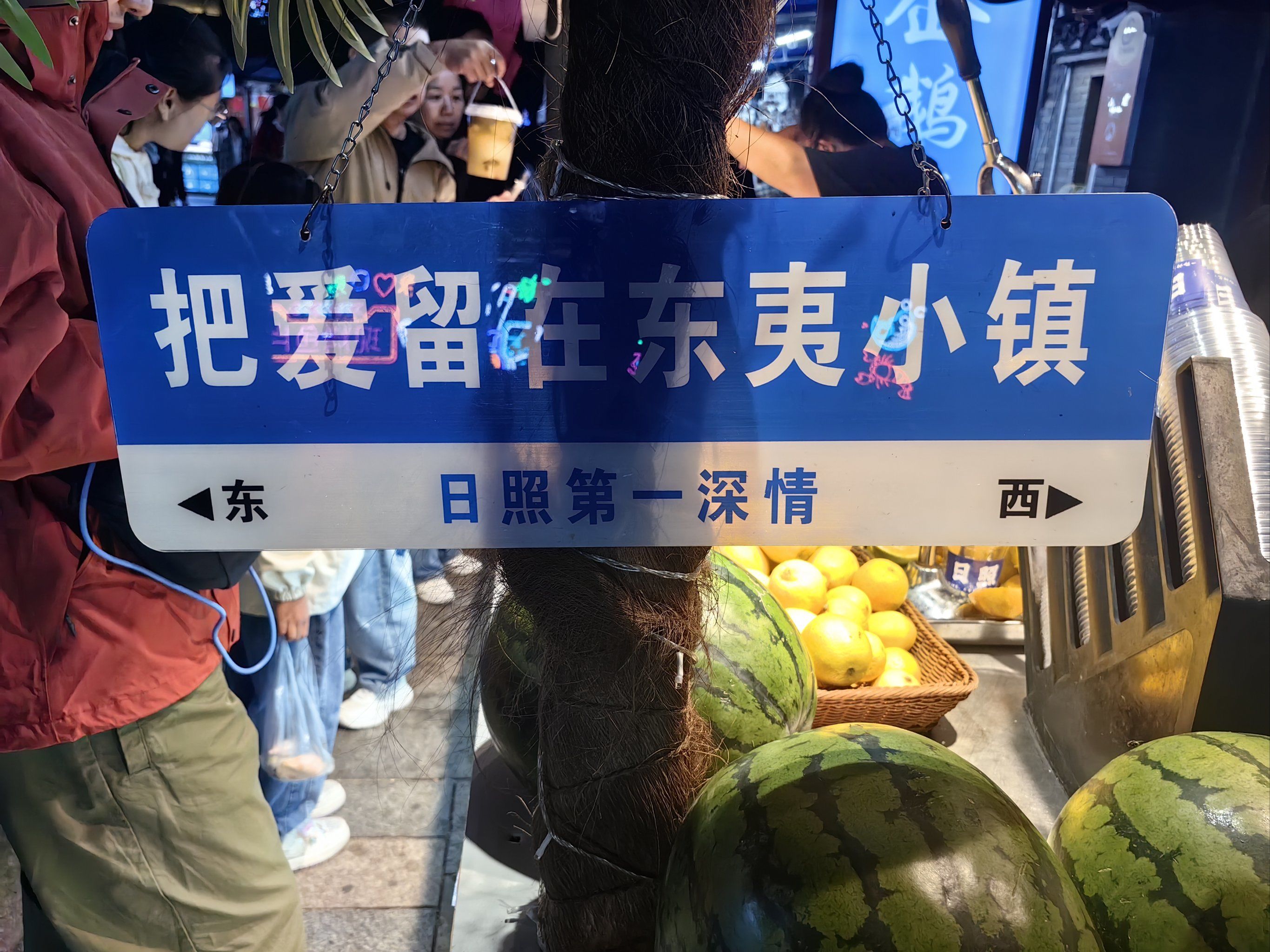 东夷小镇 日照
