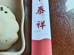-东泰祥生煎馆(长宁路店)