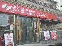-必点海鲜·鲅鱼水饺(鞍山西道店)