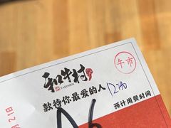 -和牛村烧肉放题(潍坊泰华店)