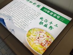 -棉细粉馆(湘乡市云门步行街店)