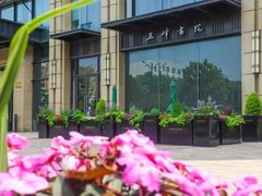 -五峰书院(南洋泾路店)