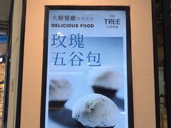 -大树餐厅(红旗街万达店)