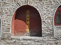 -五台山风景名胜区