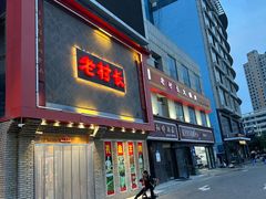 -老村长大锅炖羊肉(榆林大道店)