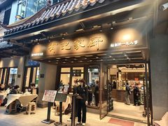-有记家厨(后龙西街店)
