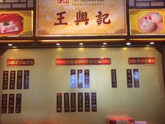 -王興記(中山路店)