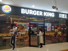 门面-汉堡王(萧山宝龙店)