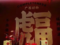 -瑶王府·广西菜(金阳路店)