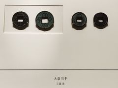 -中国钱币博物馆