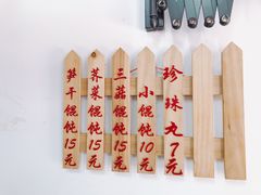 -217笋干馄饨