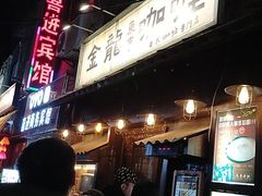 -金龙咖喱